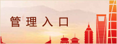 管理入口